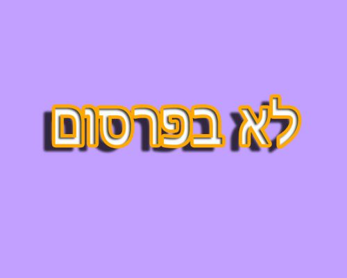הבקתות של יוסי