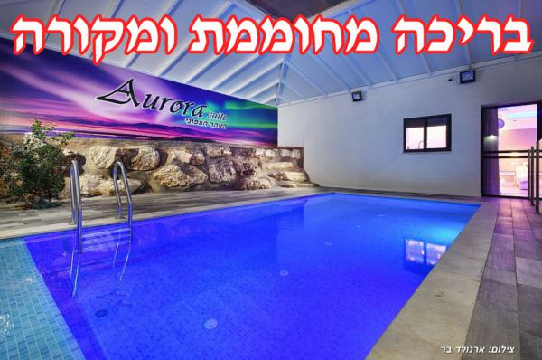 AURORA – אורורה