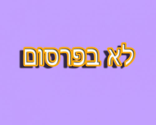 בואדי אצל איילי