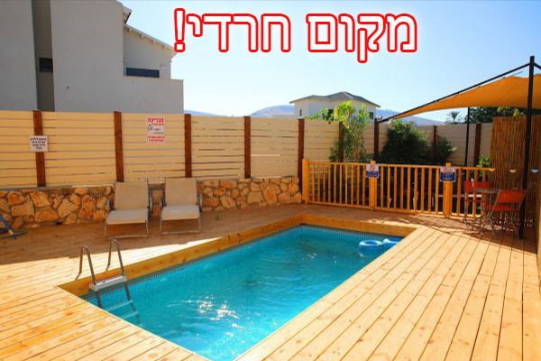 עדן בשמחה וילה