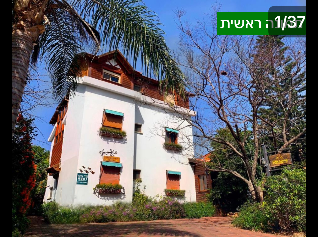 סוויטות וספא בגליל
