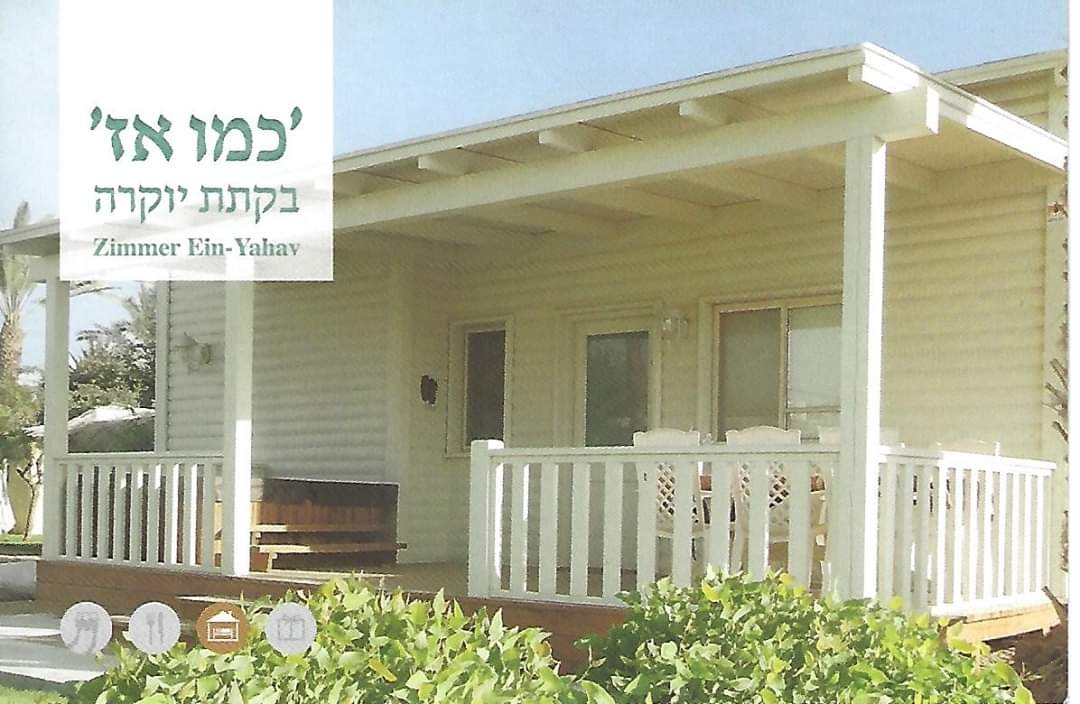 כמו אז בקתת יוקרה
