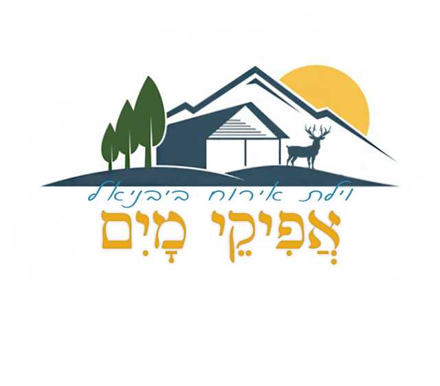 וילה אפיקי מים וילה
