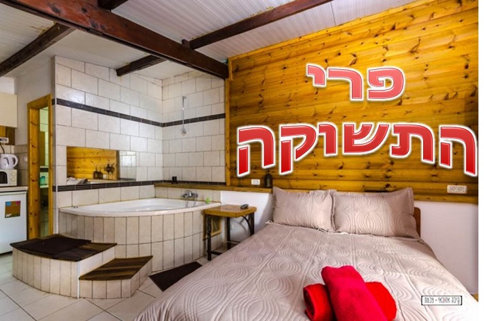 פרי התשוקה מדרך עוז