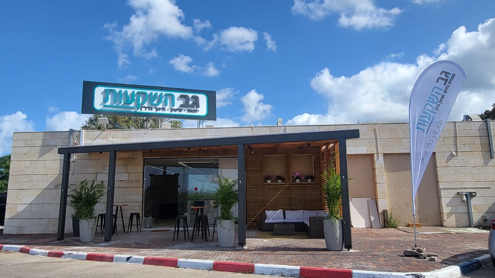 גב השקעות – נכסים למכירה בחוף הכרמל