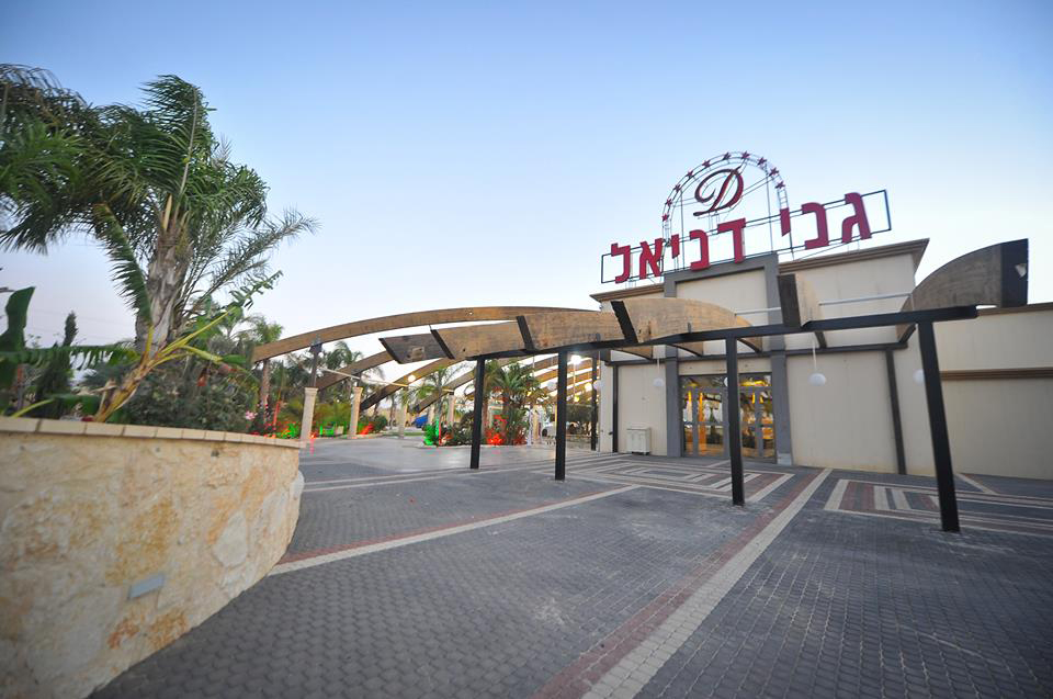 גני דניאל דימונה
