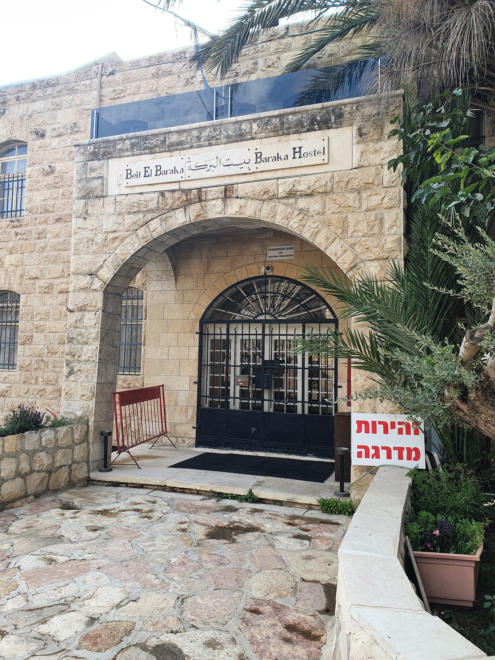 בית הברכה